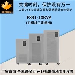 山顿UPS电源 FX31-10KVA 三进单出工频机 UPS不间断电源10KVA