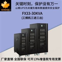 山顿UPS电源 FX33-30KVA 三进三出工频机 UPS不间断电源30KVA