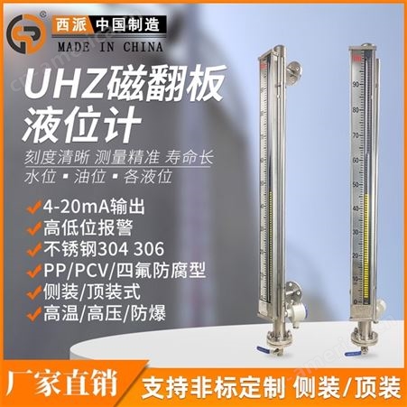 :UFYZ/UFDZ磁翻板液位计 水位计侧顶装UFYZ/UHZ/PP 带远传磁性开关浮子球定制