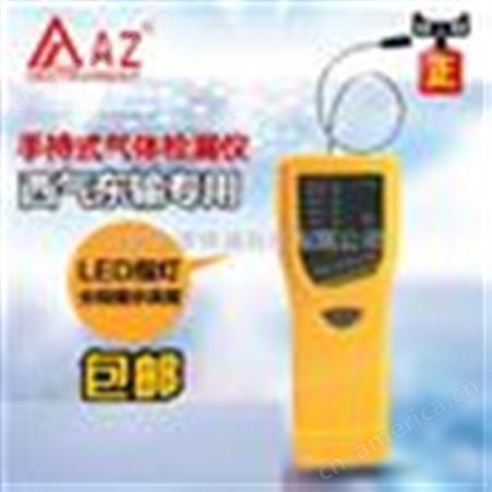 中国台湾衡欣AZ7201可燃气体检测仪 手持式甲烷丙烷天然气泄漏检漏仪