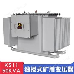 KS11-50KVA油浸式矿用变压器10KV/0.4KV矿场井下照明变压器 带KY
