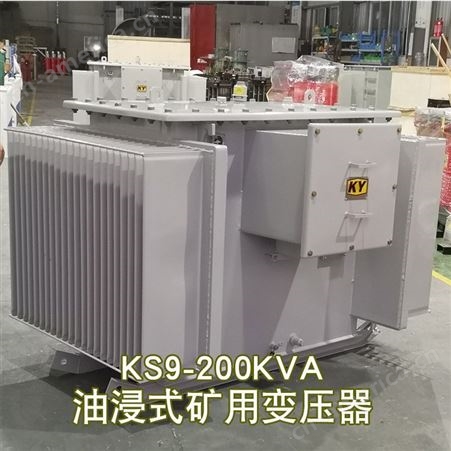 KS9-200KVA矿用油浸式变压器10KV变0.4隧道 铁矿非金属矿场用电