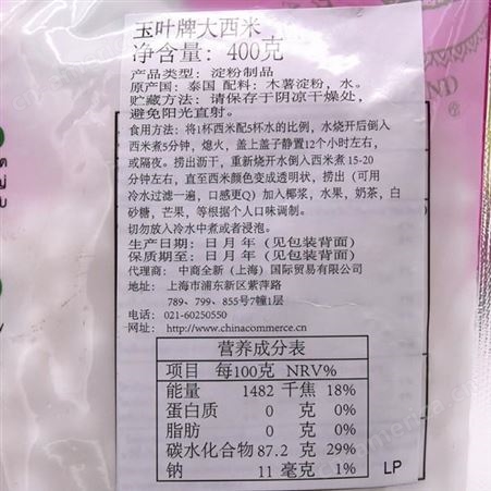 中栈贸易 大西米 健康杂粮西米奶茶原料 厂家供应