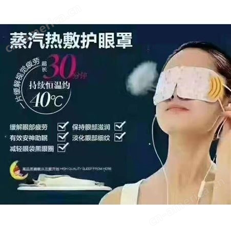 蒸汽眼罩厂家 定制蒸汽眼罩价格 缓解眼疲劳 近视