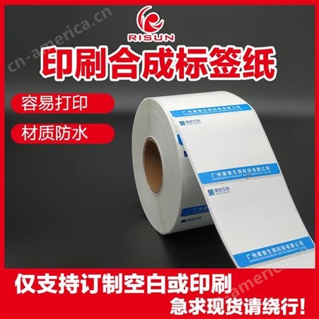 合成纸不干胶贴纸定制 抗水性耐高温瓶标印刷  RS202109023