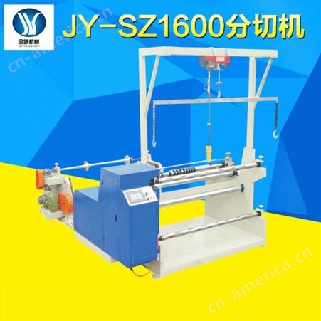 金跃 JY-SZ1600双刀切割分切机 自动纠偏气动卸料分切机供应