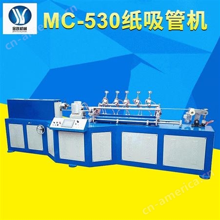 金跃 WX-30纸吸管机 小型自动纸管机供应