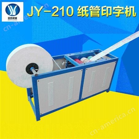 金跃 JY-210刻字清晰快速干燥纸管印字机可定制