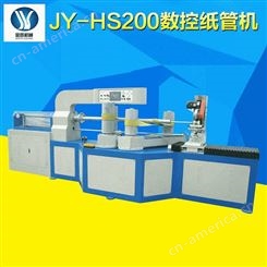 金跃 HS-200数控纸管机 自动数控多刀精切机供应