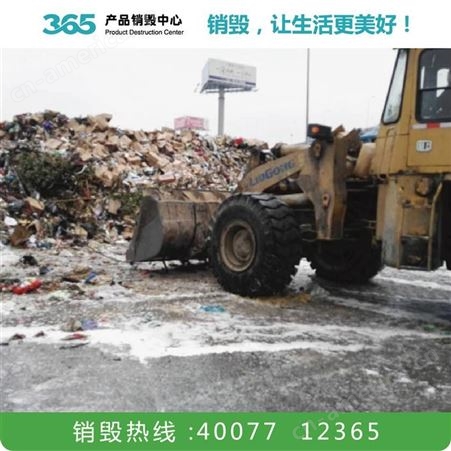 奉贤区销毁公司 销毁服务 温州一般污泥报废处理公司