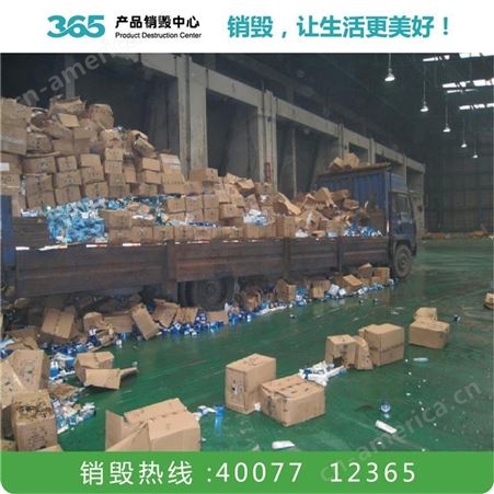 家电销毁公司 召回产品销毁 南京工业废物处理公司