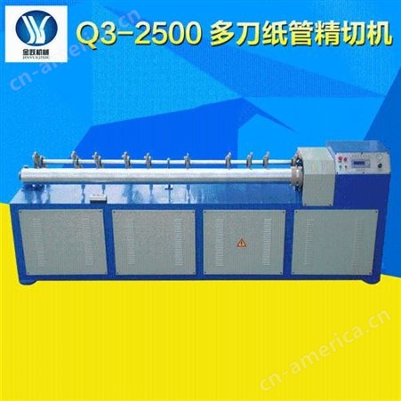 金跃 Q3-2500纸管精切机 全自动机械数控纸管精切机批发