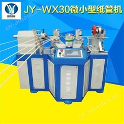 金跃 WX-30纸吸管机 小型自动纸管机供应