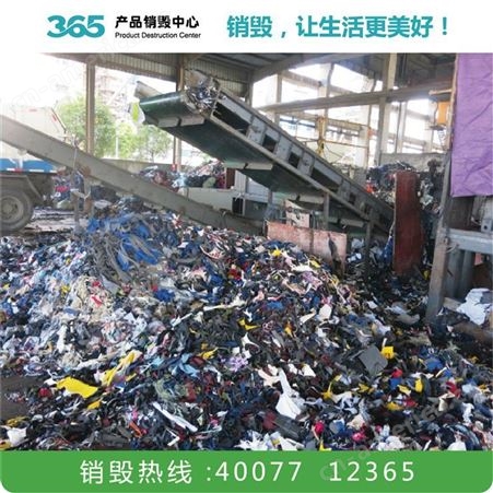 家电销毁公司 召回产品销毁 南京工业废物处理公司
