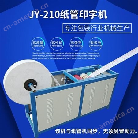 金跃 JY-210干燥纸管印字机 印字机批发