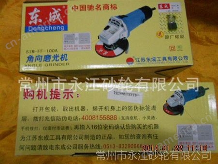 东成牌SIM-FF-100A 角磨机 100型电动角磨机  电动砂轮机 供应