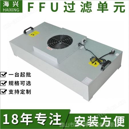 供应南京ffu生产厂家 风机净化单元