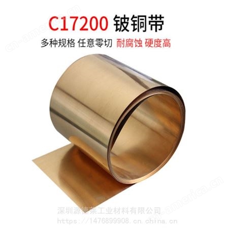 进口C17300高导电铍铜卷材 五金冲压铍铜皮高硬度高弹性 Qbe1.7铍青铜带耐疲劳无磁性