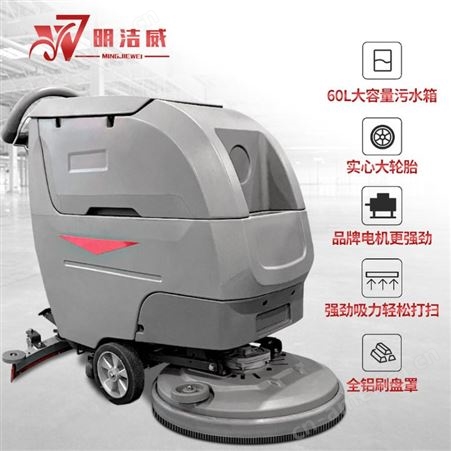 M-510A郑州明洁威洗地机手推式M-510A疫情防控超市物业用洗地车