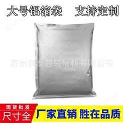 抽真空铝箔包装袋 20kg铝箔袋防潮 大号铝膜袋 规格550*950mm