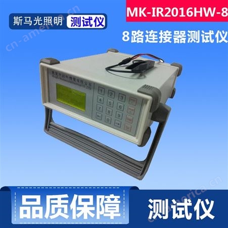 MK-IR2016HW-8斯马光8路连接器测试仪 测试8颗4组RJ45连接器 品管检验晶片