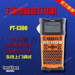 郑州智海兄弟标签机PT-E300无线wifi便携手持式电力机房电信通讯线缆不干胶打印机络布线条码防水标签机