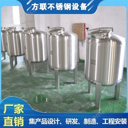 304不锈钢扩培罐设备 小型压力容器 广州方联 
