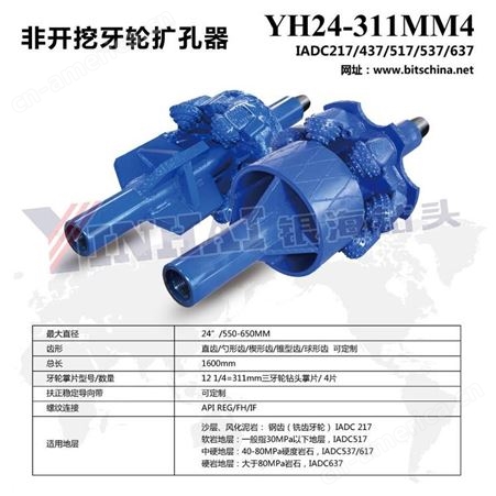 银海钻头生产出售回扩器 定向穿越 YH24-311MM4 深圳