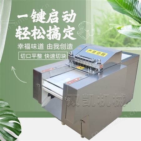 深圳 全自动切块机商用剁块机排骨冻肉鸡鸭鱼剁肉块机鲜鸡肉小型切块机