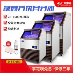 福清 广绅制冰机 40公斤 60公斤方块冰全自动制冰机
