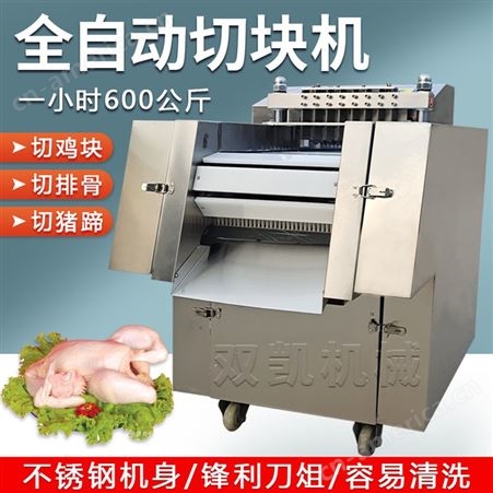 深圳 全自动切块机商用剁块机排骨冻肉鸡鸭鱼剁肉块机鲜鸡肉小型切块机