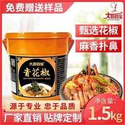大厨四宝青花椒酱1.5kg凉拌鱼皮调味料厂家批发