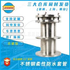 不锈钢柔性防水套管  品质佳排水系统管道钢制套管 LEEBOO/利博