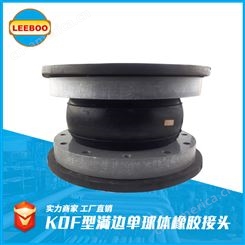 LEEBOO/利博 满遍 止水 大口径 水泵 KDF-F型橡胶接头