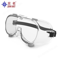 上海紫羲工厂直发防护眼镜 封闭式护目镜 护目眼罩防沙尘防飞虫