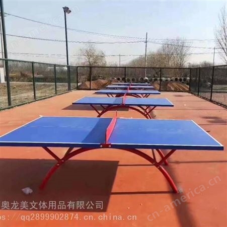 南宁乒乓球台，室外SMC乒乓球台厂