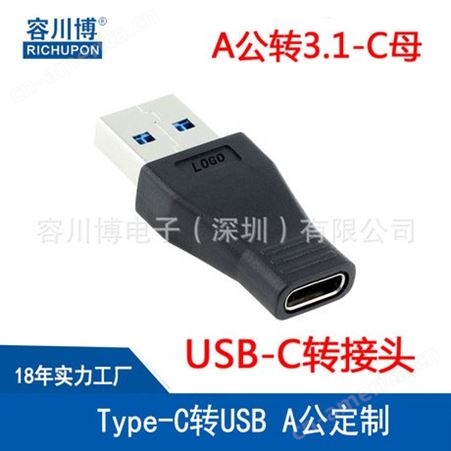 RICHUPON C94转USB-A公转接头 type-C母头转USB3.1 A公头