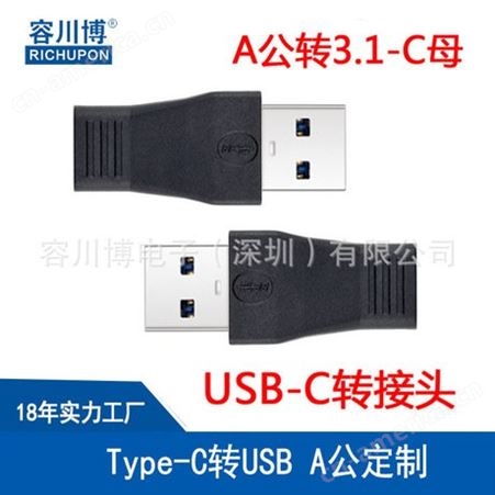 RICHUPON C94转USB-A公转接头 type-C母头转USB3.1 A公头