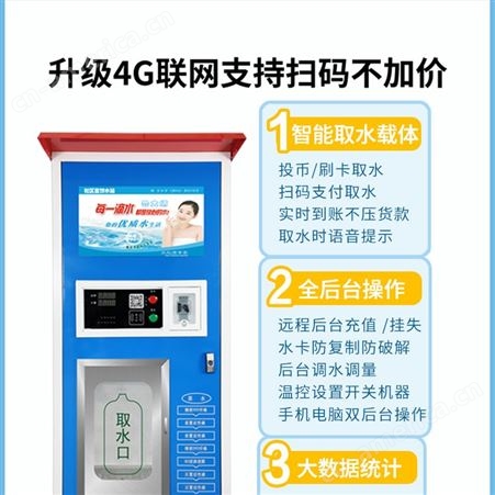 邯郸小区直饮水机厂家 全自动售水机