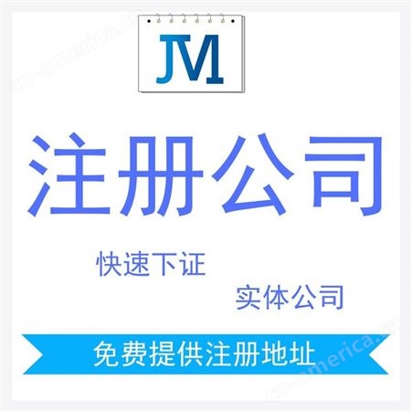上海注册公司-上海办理营业执照-办理营业执照费用-营业执照-上海营业执照