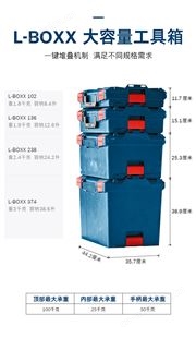博世 工具箱 家用五金工具收纳箱 手提式工具盒 L-Boxx 238