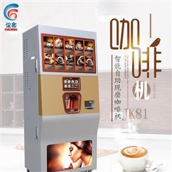 俊客JK81全自动智能无人现磨咖啡机商用现磨咖啡机柜式爆款