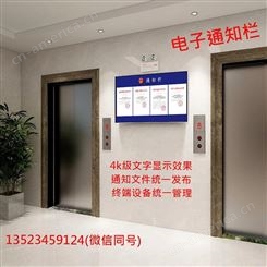 壁挂电梯通知栏 智敏电子通知栏 平顶山电子通告栏按需定制