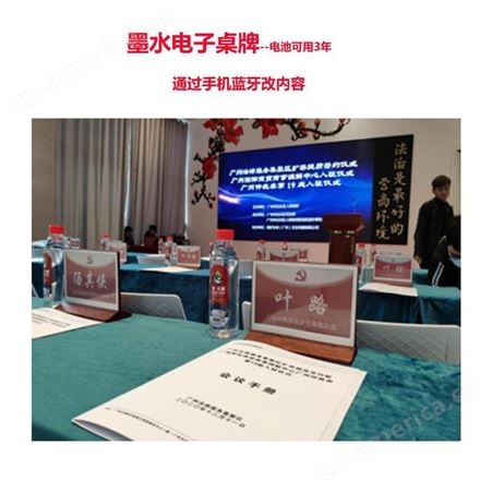 河南郑州-电子桌牌-会务会议-无纸化