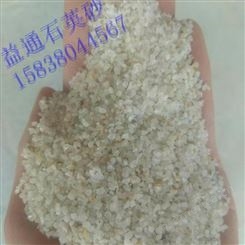 [益通净水]石英砂滤料/精制石英砂市场价格 纯白造景沙一吨