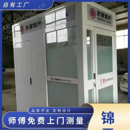 智能防护舱 ATM智能防护舱 ATM机方形防护舱 锦霈免费上门勘测 专业安装