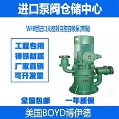 进口无密封自控自吸泵 WFB型进口无密封自控自吸泵(常规)
