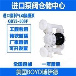 进口塑料气动隔膜泵 QBY3-50SF进口工程塑料气动隔膜泵 进口PP隔膜泵