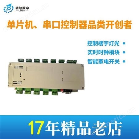 精敏JMDM工业级PLC /功率放大板I/O 控制器数字量输出信号隔离放大板