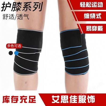 艾思佳护膝带 高强度剧烈运动膝盖防护带 舒适透气
